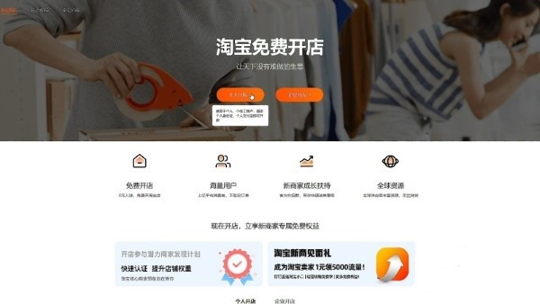 淘宝店铺怎么开 淘宝店铺怎么开教程