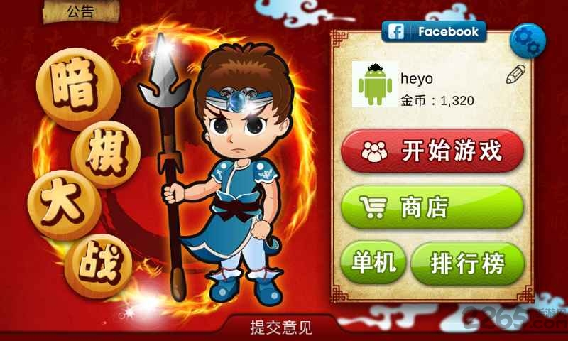 暗棋大战最新版破解版