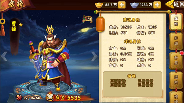 塔防三国志2游戏曹操攻略 塔防三国志2游戏曹操说明