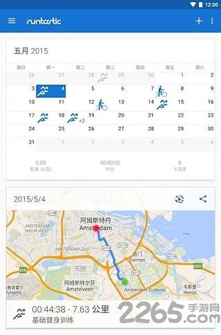 跑步记步器软件