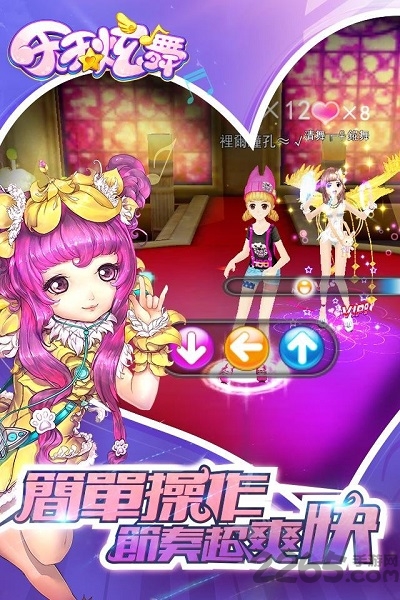 天天炫舞夜神版(改名一起来跳舞)