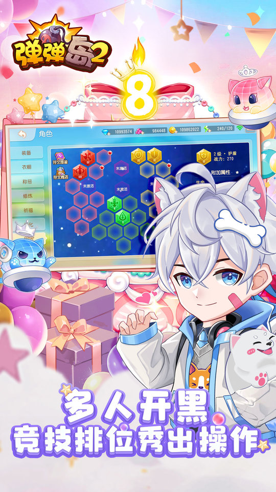 弹弹岛2tt客户端