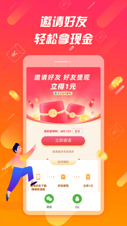 辣椒极速版app 辣椒极速版官方版下载