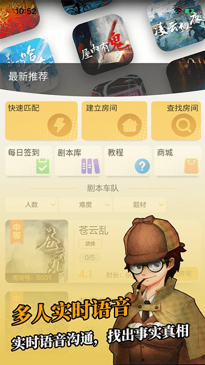 剧本杀官方app(又名剧本君)