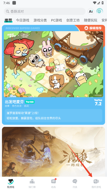 taptap怎么解绑手机号 taptap怎么解绑手机号