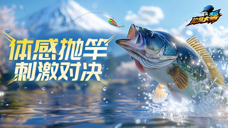 欢乐钓鱼大师游戏
