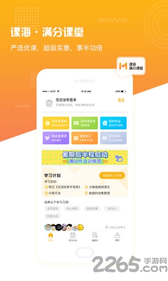 课海满分课堂手机版