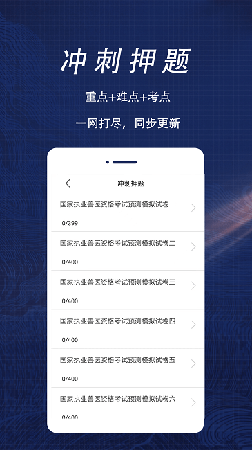 执业兽医全题库app最新版