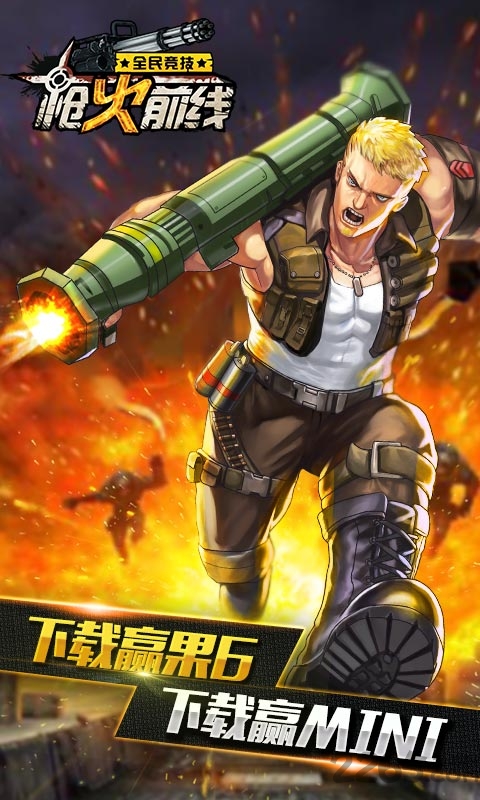 枪火前线无限金币版