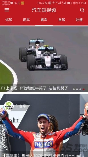 汽车短视频手机版