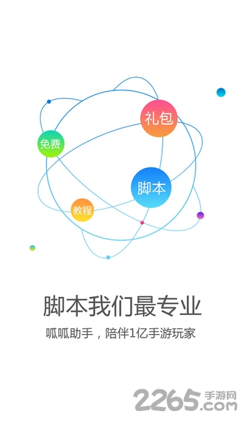 呱呱助手免登录账号破解版