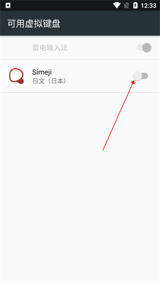 simeji日语输入法怎么设置 simeji日语输入法设置方法