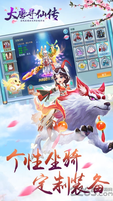 大唐寻仙传手游