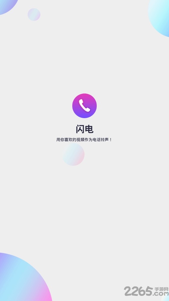 闪电视频铃声app 闪电视频铃声最新版下载