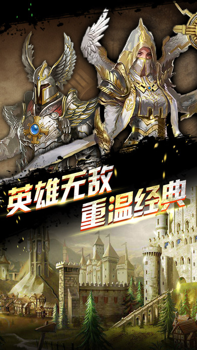 英雄传奇手机版