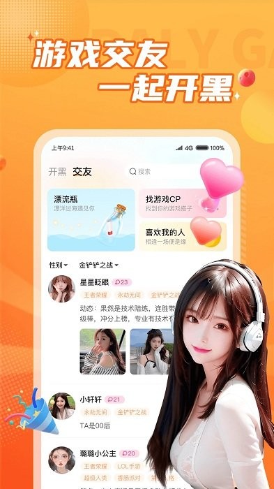 小鹿组队电竞陪玩app