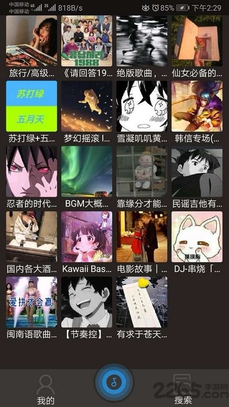 搜云音乐app最新版