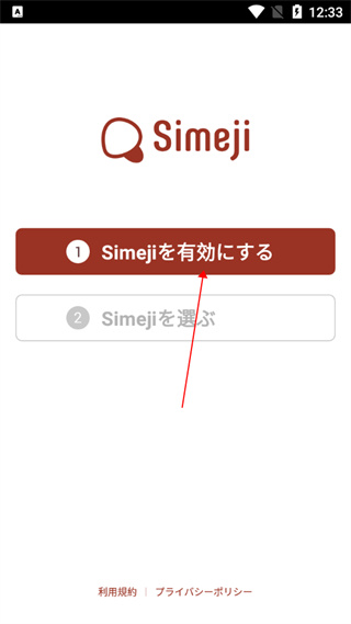simeji日语输入法怎么用 simeji日语输入法使用方法