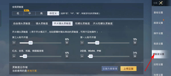 和平精英灵敏度设置教程 和平精英灵敏度设置说明