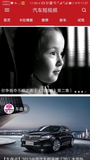 汽车短视频手机版