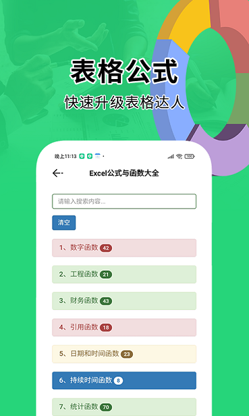 快马办公excel表格手机版