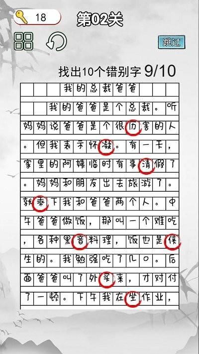 非常的挑战手机版