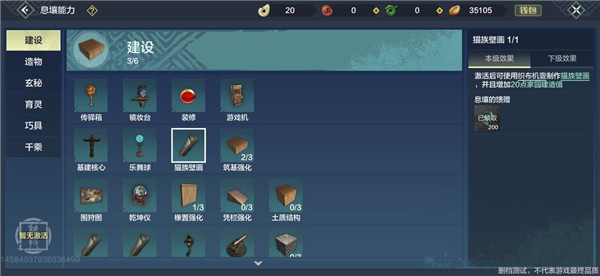 妄想山海家园科技攻略 妄想山海家园科技玩法