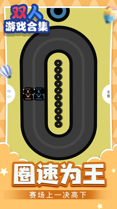 双人游戏合集手游最新版