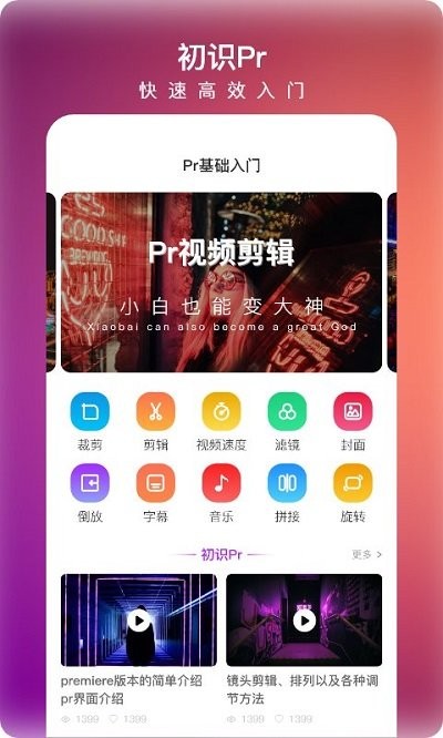 pr剪辑极速版app pr剪辑极速版软件下载