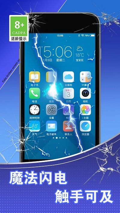 假碎屏恶作剧手机版 假碎屏恶作剧游戏下载安装