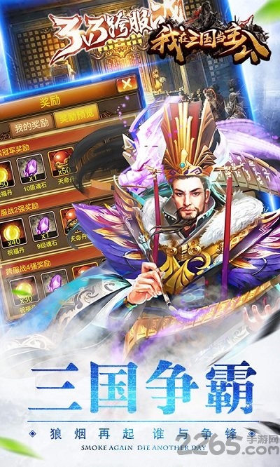 我在三国当主公tt版