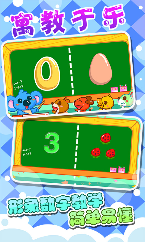 儿童宝宝数字游戏 儿童宝宝数字游戏