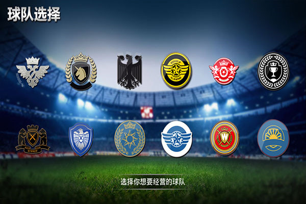 传奇冠军足球新手玩法 传奇冠军足球新手玩法