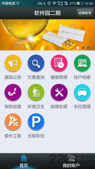 数字物业云平台