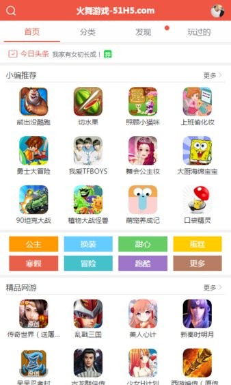 火舞游戏中心app 火舞游戏平台下载