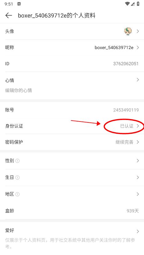 4399游戏盒怎么查看实名认证信息 4399游戏盒怎么查看实名认证信息