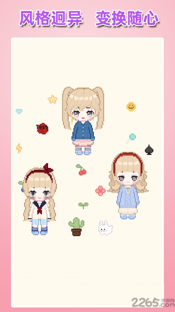 百变少女装扮小游戏