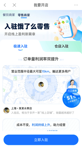 饿百零售商家版app教程 饿百零售商家版使用教程