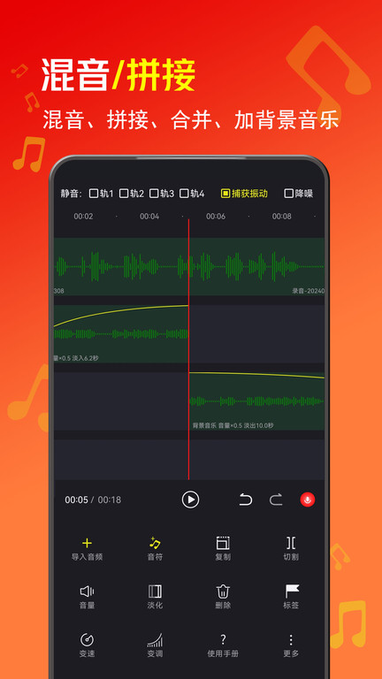 音酱音乐音频剪辑器app