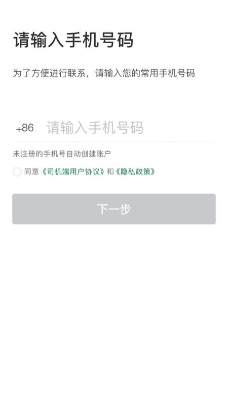 橄榄绿司机app