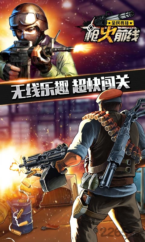 枪火前线无限金币版