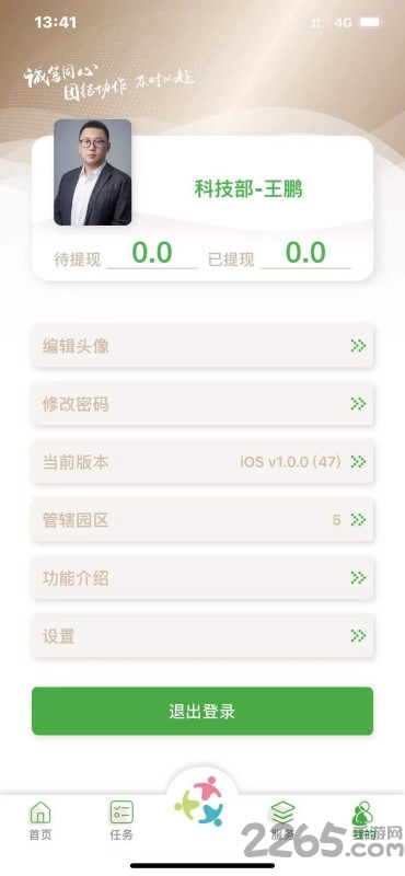 众乐家物业app