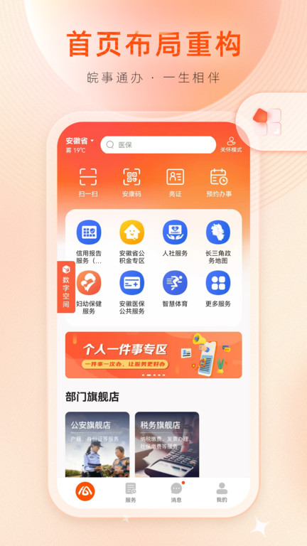 芜湖皖事通城市令app 芜湖皖事通城市令官方版下载
