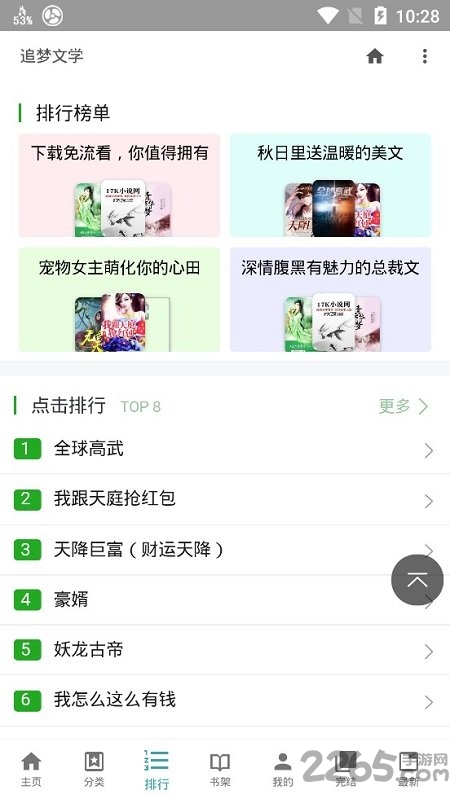 追梦小说便当文学