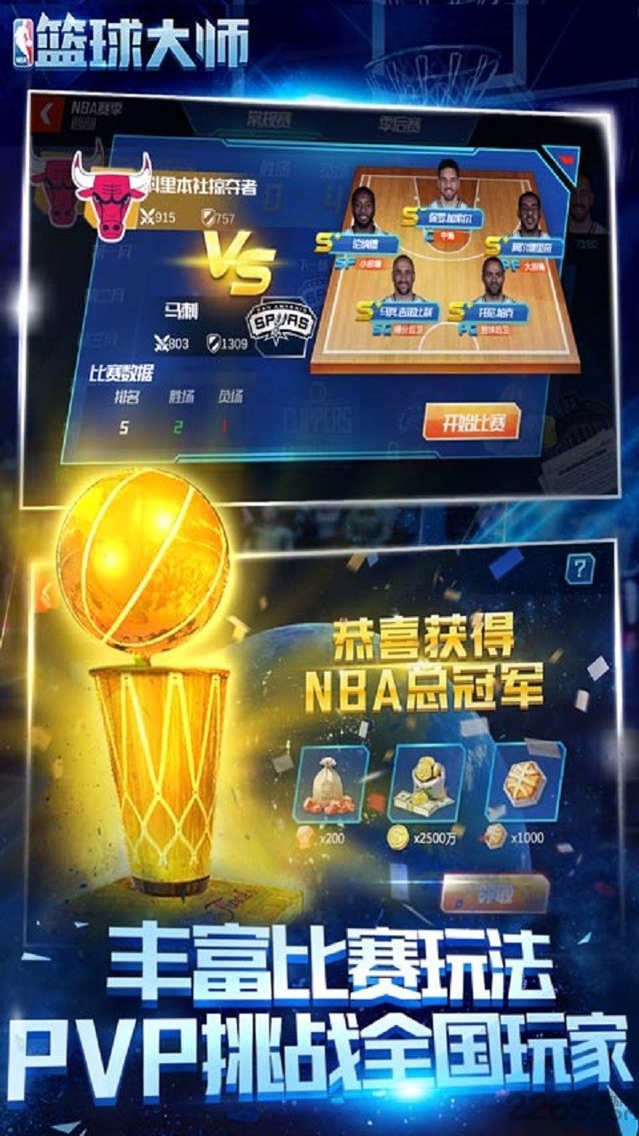 nba篮球大师百度版