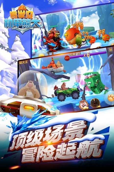 熊出没之机甲熊大2手机版