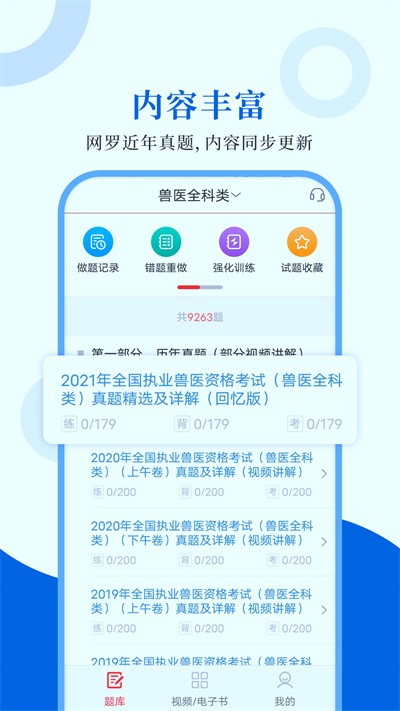 执业兽医圣题库最新版