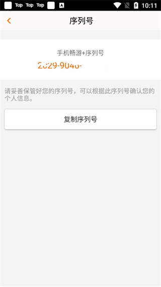 畅游+序列号在哪 畅游+序列号在哪
