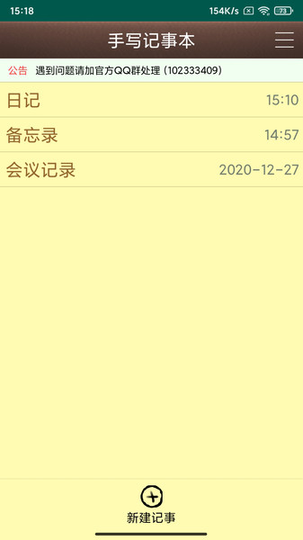 手写记事本app 手写记事本软件下载