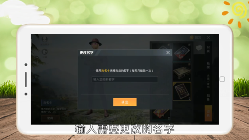 和平精英改名字教程 和平精英改名字说明